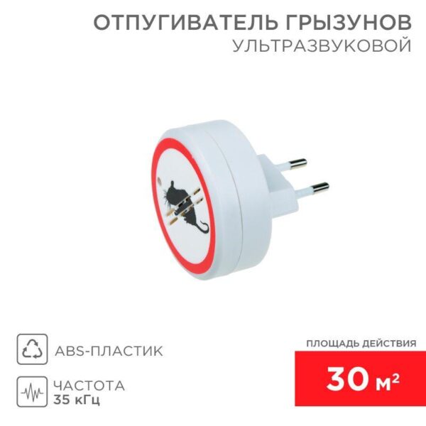Отпугиватель грызунов ультразвуковой Rexant 71-0028 оптом купить цена