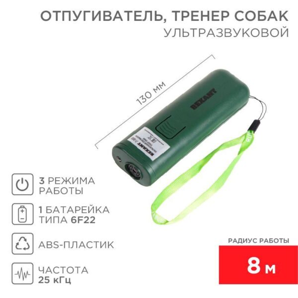 Отпугиватель/тренер собак ультразвуковой Rexant 71-0069 оптом купить цена