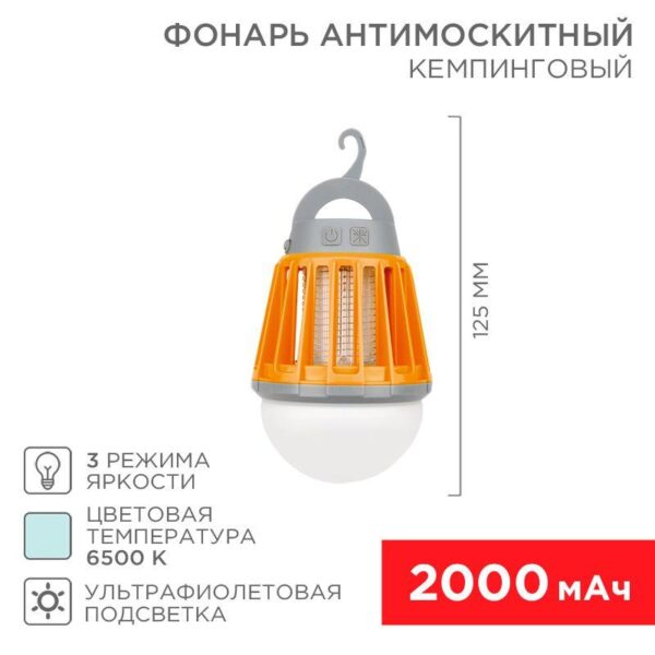 Фонарь антимоскитный кемпинговый R20 USB Rexant 71-0076 оптом купить цена