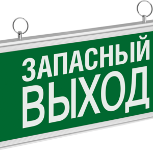 Светильник светодиодный 71 356 NEF-02 "Запасный выход" аварийный Navigator 71356 оптом купить цена