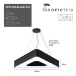 Светильник LED ЭРА Geometria SPO-153-B-40K-030 Delta 30Вт 4000К 2100Лм IP40 600*600*80 черный подвесной купить оптом недорого