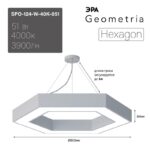 Светильник LED ЭРА Geometria SPO-124-W-40K-051 Hexagon 51Вт 4000К 3900Лм IP40 800*800*80 белый подвесной купить оптом недорого