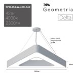 Светильник LED ЭРА Geometria SPO-154-W-40K-042 Delta 42Вт 4000К 2300Лм IP40 800*800*80 белый подвесной купить оптом недорого