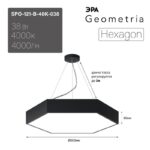 Светильник LED ЭРА Geometria SPO-121-B-40K-038 Hexagon 38Вт 4000К 4000Лм IP40 600*600*80 черный подвесной купить оптом недорого