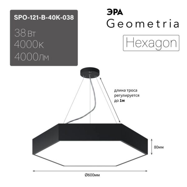 Светильник LED ЭРА Geometria SPO-121-B-40K-038 Hexagon 38Вт 4000К 4000Лм IP40 600*600*80 черный подвесной купить оптом недорого