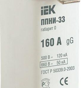 Вставка плавкая ППНИ-33 160А габарит 0 IEK DPP20-160 оптом купить цена