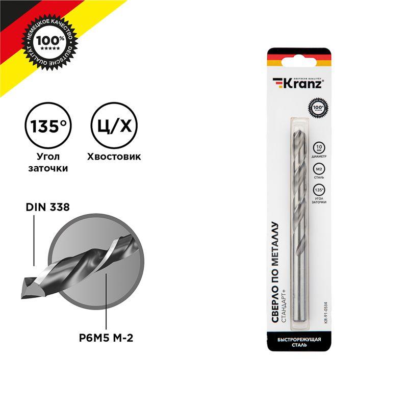 Сверло по металлу 10мм "Стандарт+" (P6M5 M-2) DIN 338 (блист.1шт) Kranz KR-91-0534 купить оптом выгодно Сверло по металлу 10мм "Стандарт+" (P6M5 M-2) DIN 338 (блист.1шт) Kranz KR-91-0534 оптом купить цена
