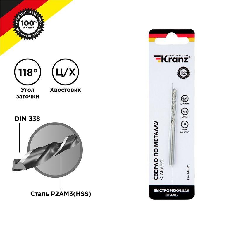 Сверло по металлу 4.2х75х43мм HSS DIN 338 Kranz KR-91-0559 купить оптом выгодно Сверло по металлу 4.2х75х43мм HSS DIN 338 Kranz KR-91-0559 оптом купить цена