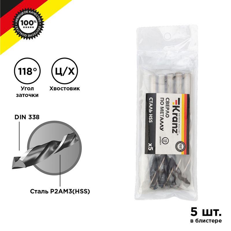 Сверло по металлу10.0мм HSS DIN 338 (уп.5шт) Kranz KR-91-0629 купить оптом выгодно Сверло по металлу10.0мм HSS DIN 338 (уп.5шт) Kranz KR-91-0629 оптом купить цена