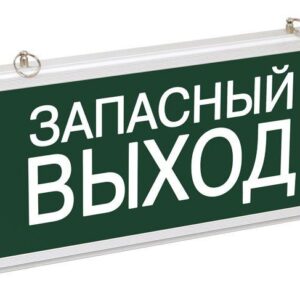Светильник светодиодный ССА 1002 "Запасной выход" 3Вт аварийный односторонний IEK LSSA0-1002-003-K03 оптом купить цена