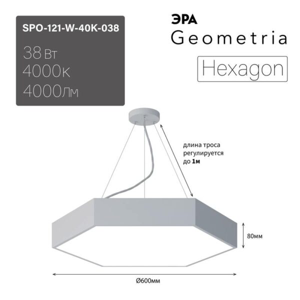 Светильник LED ЭРА Geometria SPO-121-W-40K-038 Hexagon 38Вт 4000К 4000Лм IP40 600*600*80 белый подвесной купить оптом недорого