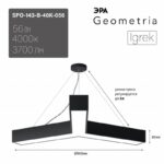 Светильник LED ЭРА Geometria SPO-143-B-40K-056 Igrek 56Вт 4000K 3700Лм IP40 900*80 черный подвесной драйвер внутри купить оптом недорого