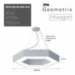 Светильник LED ЭРА Geometria SPO-123-W-40K-045 Hexagon 45Вт 4000K 2500Лм IP40 600*80 белый подвесной драйвер внутри купить оптом недорого