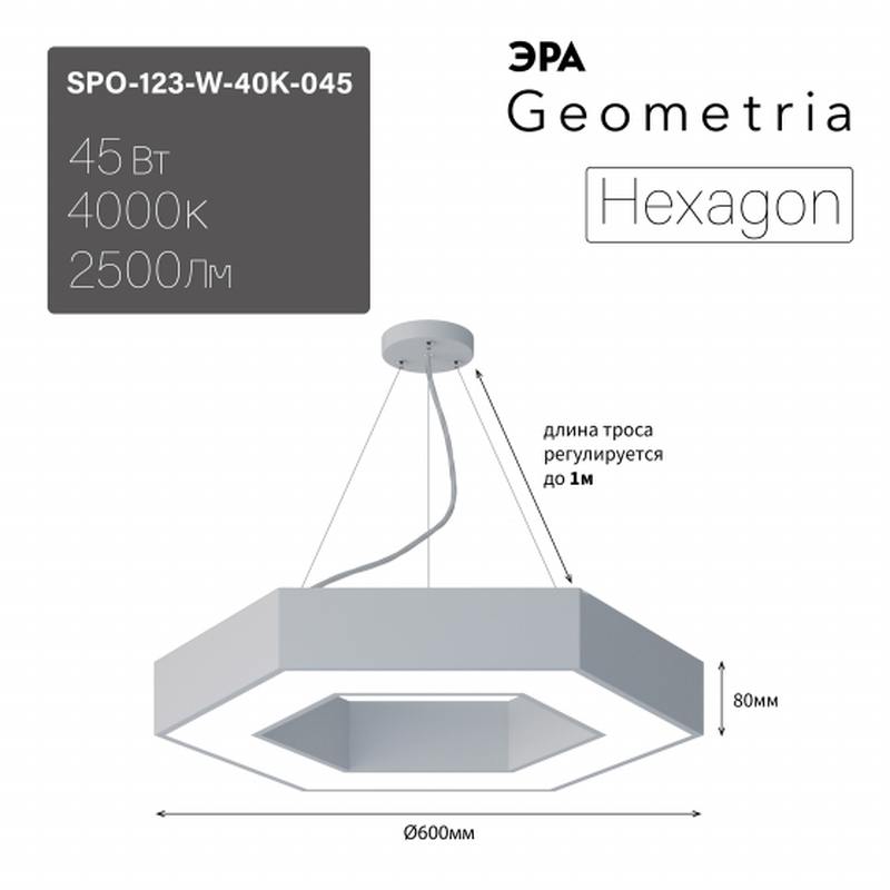 Светильник LED ЭРА Geometria SPO-123-W-40K-045 Hexagon 45Вт 4000K 2500Лм IP40 600*80 белый подвесной драйвер внутри оптом купить хорошая цена Светильник LED ЭРА Geometria SPO-123-W-40K-045 Hexagon 45Вт 4000K 2500Лм IP40 600*80 белый подвесной драйвер внутри купить оптом недорого