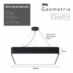 Светильник LED ЭРА Geometria SPO-163-B-40K-050 Quadro 50Вт 4000К 3700Лм IP40 600*600*80 черный подвесной драйвер внутри купить оптом недорого