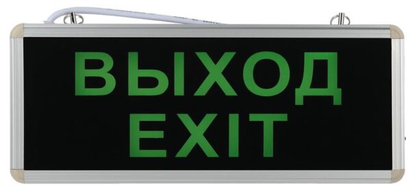 Аварийный светильник ЭРА SSA-101-1-20 светодиодный 3ч 3Вт ВЫХОД-EXIT односторонний купить оптом недорого