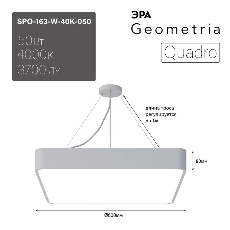 Светильник LED ЭРА Geometria SPO-163-W-40K-050 Quadro 50Вт 4000К 3700Лм IP40 600*600*80 белый подвесной оптом купить хорошая цена Светильник LED ЭРА Geometria SPO-163-W-40K-050 Quadro 50Вт 4000К 3700Лм IP40 600*600*80 белый подвесной купить оптом недорого
