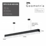 Светильник LED ЭРА Geometria SPO-113-B-40K-036 Block 36Вт 4000К 2700Лм IP40 1200*100*60 черный подвесной драйвер внутри купить оптом недорого