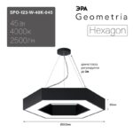 Светильник LED ЭРА Geometria SPO-123-B-40K-045 Hexagon 45Вт 4000К 2500Лм IP40 600*600*80 черный подвесной купить оптом недорого