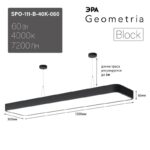 Светильник LED ЭРА Geometria SPO-111-B-40K-060 Block 60Вт 4000К 7200Лм IP40 1200*300*60 черный подвесной купить оптом недорого