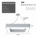 Светильник LED ЭРА Geometria SPO-161-W-40K-060 Quadro 60Вт 4000К 5500Лм IP40 600*600*80 белый подвесной драйвер внутри купить оптом недорого