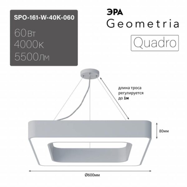 Светильник LED ЭРА Geometria SPO-161-W-40K-060 Quadro 60Вт 4000К 5500Лм IP40 600*600*80 белый подвесной драйвер внутри купить оптом недорого