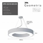 Светильник LED ЭРА Geometria SPO-133-W-40K-045 Ring 45Вт 4000K 3200Лм IP40 600*80 белый подвесной драйвер внутри купить оптом недорого