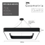 Светильник LED ЭРА Geometria SPO-162-B-40K-070 Quadro 70Вт 4000К 4200Лм IP40 800*800*80 черный подвесной купить оптом недорого
