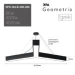 Светильник LED ЭРА Geometria SPO-144-B-40K-066 Igrek 66Вт 4000К 4000Лм IP40 1200*1200*80 черный подвесной купить оптом недорого