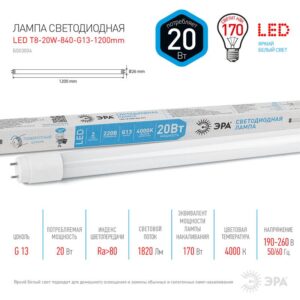 Лампа светодиодная ЭРА STD LED T8-20W-840-G13-1200mm G13 20 Вт поворотный трубка стекло нейтральный белый свет купить оптом недорого
