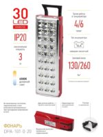 Аварийный светильник светодиодный ЭРА DPA-101-0-20 непостоянный 30LED 6ч IP20 SLA купить оптом недорого