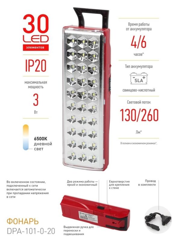 Аварийный светильник светодиодный ЭРА DPA-101-0-20 непостоянный 30LED 6ч IP20 SLA купить оптом недорого