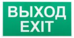 Пиктограмма ЭРА INFO-SSA-116 пленка бэклит Выход-exit зеленая для SSA-103 купить оптом недорого