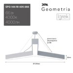 Светильник LED ЭРА Geometria SPO-144-W-40K-066 Igrek 66Вт 4000К 4000Лм IP40 1200*1200*80 белый подвесной драйвер внутри купить оптом недорого