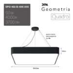 Светильник LED ЭРА Geometria SPO-163-B-40K-050 Quadro 50Вт 4000К 3700Лм IP40 600*600*80 черный подвесной купить оптом недорого