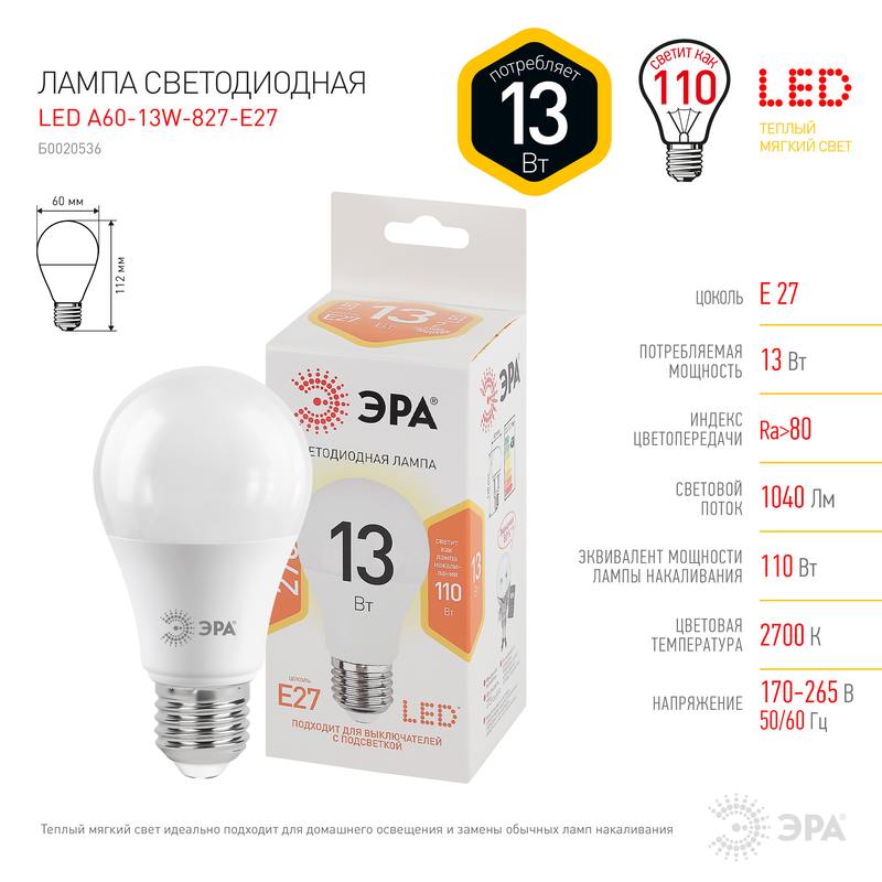 Б0030910_LED A60-11W-827-E27_O