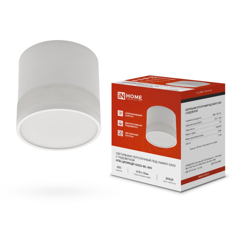 Светильник потолочный НПБ ЦИЛИНДР-GX53-WL-WH под лампу GX53 90х115мм белый IN HOME оптом купить хорошая цена Светильник потолочный НПБ ЦИЛИНДР-GX53-WL-WH под лампу GX53 90х115мм белый IN HOME купить оптом недорого