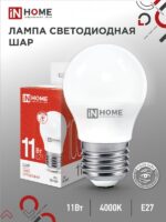 Лампа светодиодная LED-ШАР-VC 11Вт 230В Е27 4000К 1050Лм IN HOME купить оптом недорого