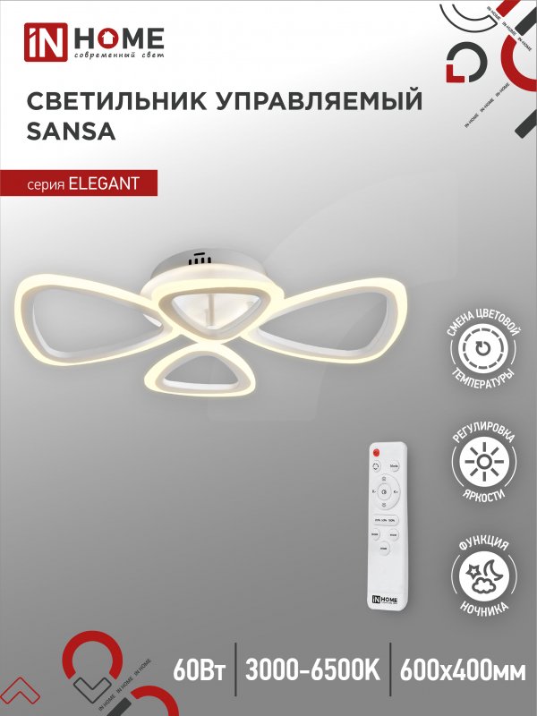 Светильник светодиодный ELEGANT SANSA-W 60Вт 230В 3000-6500K 4700Лм 600х400х75мм c пультом ДУ белый IN HOME оптом купить хорошая цена Светильник светодиодный ELEGANT SANSA-W 60Вт 230В 3000-6500K 4700Лм 600х400х75мм c пультом ДУ белый IN HOME купить оптом недорого