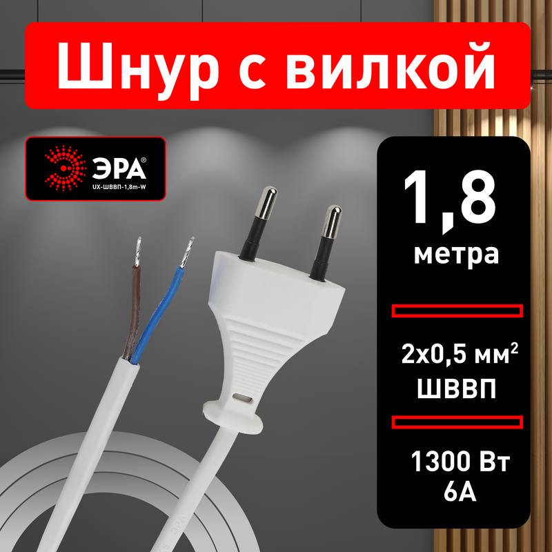 8 м ШВВП 2x0 8 м ШВВП 2x0