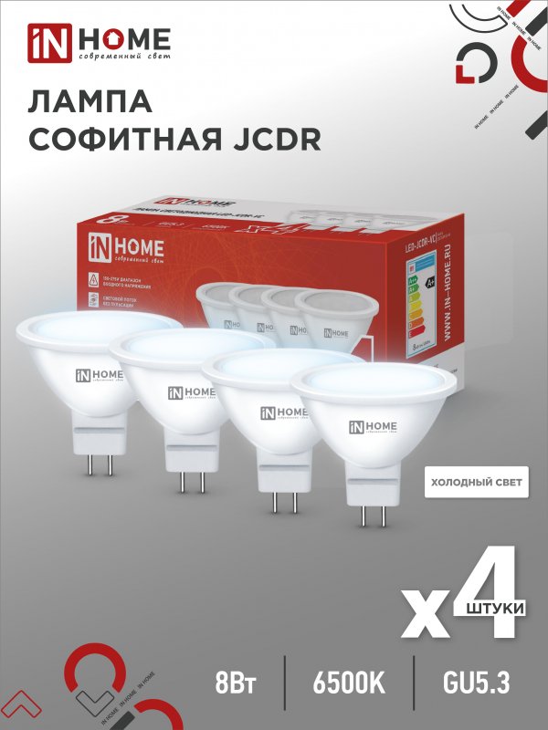 Лампа светодиодная LED-JCDR-VC 4PACK 8Вт 230В GU5.3 6500К 720Лм (4шт./упак) IN HOME оптом купить хорошая цена Лампа светодиодная LED-JCDR-VC 4PACK 8Вт 230В GU5.3 6500К 720Лм (4шт./упак) IN HOME купить оптом недорого