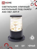 Светильник уличный напольный НБУ ART-PS-A60-BL алюминиевый под лампу А60 Е27 300мм черный IP54 IN HOME купить оптом недорого