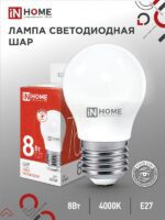 Лампа светодиодная LED-ШАР-VC 8Вт 230В Е27 4000К 760Лм IN HOME купить оптом недорого