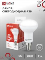 Лампа светодиодная LED-R39-VC 5Вт 230В Е14 4000К 410Лм IN HOME купить оптом недорого