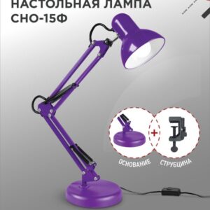 Светильник настольный под лампу на основании + струбцина СНО 15Ф 60Вт E27 230В ФИОЛЕТОВЫЙ IN HOME купить оптом недорого