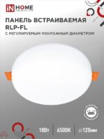 Панель светодиодная встраиваемая безрамочная RLP-FL 18Вт 230В 6500К 1620Лм 120мм с регулируемым монтажом 45-100мм белая IP20 IN HOME купить оптом недорого
