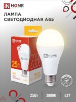 Лампа светодиодная LED-A65-VC 25Вт 230В Е27 3000К 2380Лм IN HOME купить оптом недорого