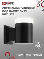 Светильник уличный настенный односторонний НБУ LITE-1хGX53-BL алюминиевый под лампу 1xGX53 черный IP54 IN HOME купить оптом недорого