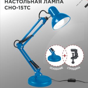 Светильник настольный под лампу на основании + струбцина СНО 15ТС 60Вт E27 230В СИНИЙ IN HOME купить оптом недорого