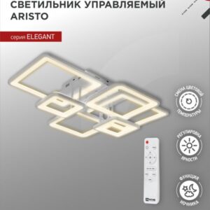 Светильник светодиодный ELEGANT ARISTO-W 120Вт 230В 3000-6500K 8400Лм 686х587х151мм пульт ДУ белый IN HOME купить оптом недорого